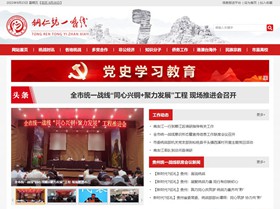 普定统战部(统一战线)