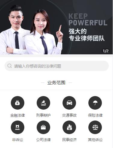 普定法律援助小程序开发