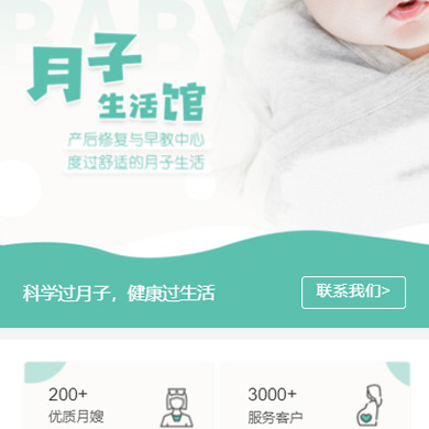 普定月子生活馆门店小程序开发