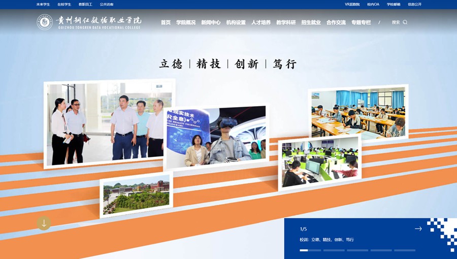 普定数据职业学院