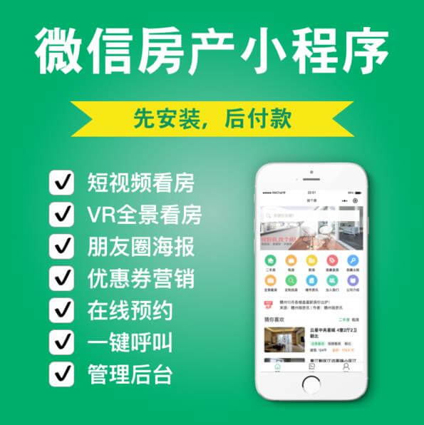 普定房产中介小程序开发