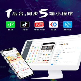 普定多端超级商城小程序开发