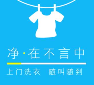 普定洗衣店小程序开发