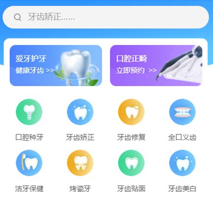 普定口腔牙科智慧门店预约会员小程序开发