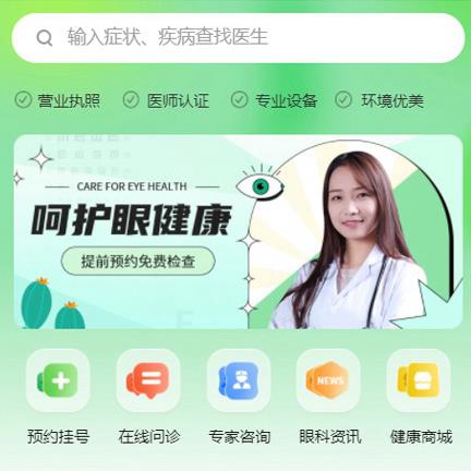 普定眼科医院智慧门店预约会员小程序开发
