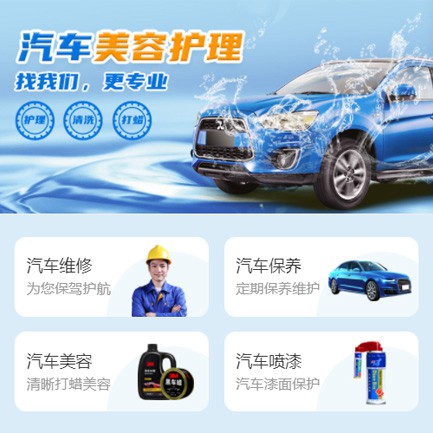 普定汽车美容智慧门店预约会员小程序开发