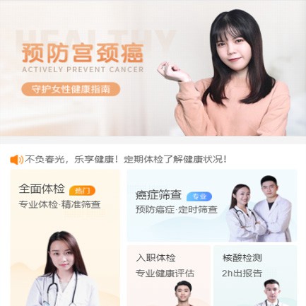 普定体检中心小程序开发