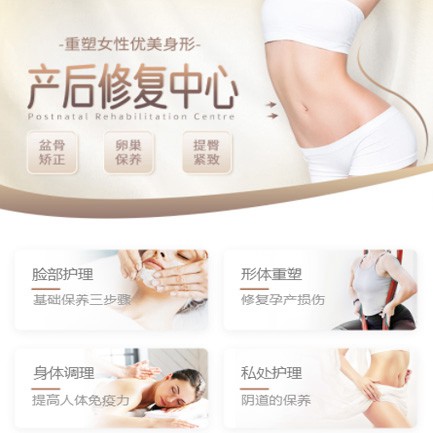 普定产后修复小程序开发