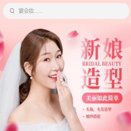 普定化妆造型小程序开发