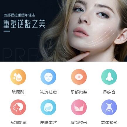 普定微医美行业小程序开发