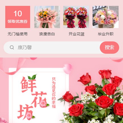 普定鲜花店小程序开发