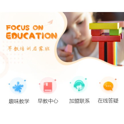 普定亲子早教小程序开发