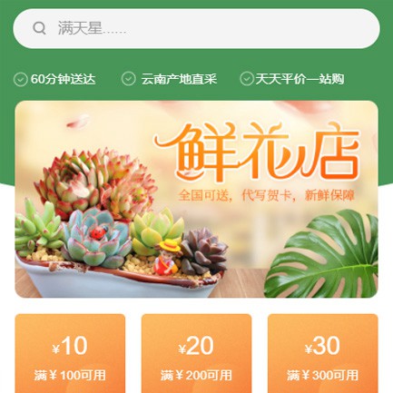 普定花店小程序开发