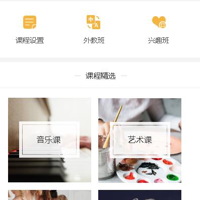 普定教育技能培训小程序开发