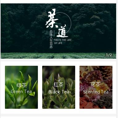 普定茶业小程序开发