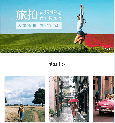 普定摄影服务小程序开发