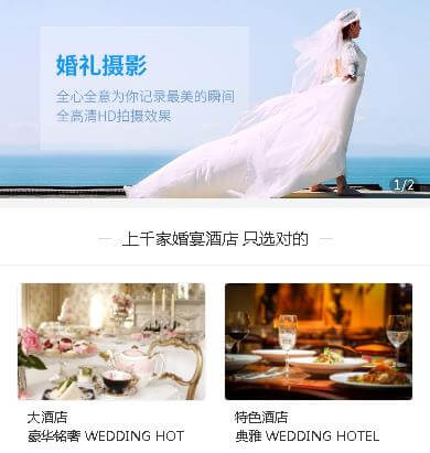 普定婚礼服务小程序开发