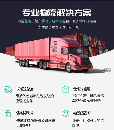 普定物流货运小程序开发