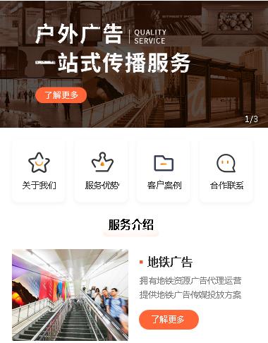 普定户外广告小程序开发