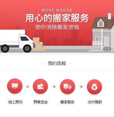 普定搬家小程序开发