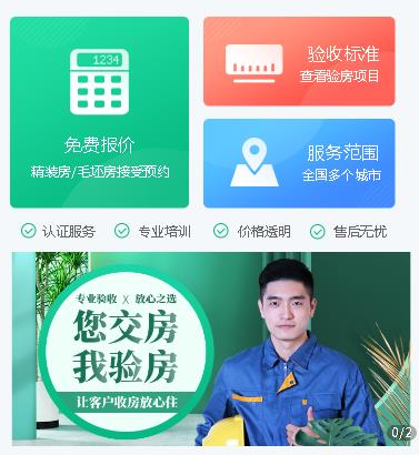 普定验房机构小程序开发