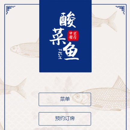 普定餐饮预订小程序开发