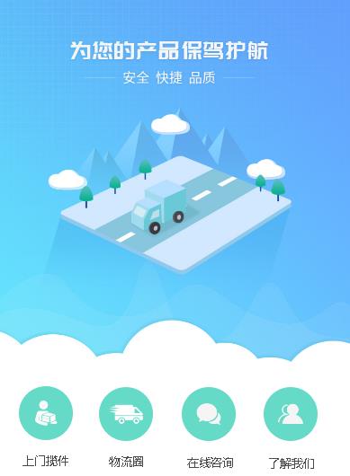 普定运输小程序开发