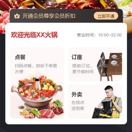 普定火锅店外卖小程序开发