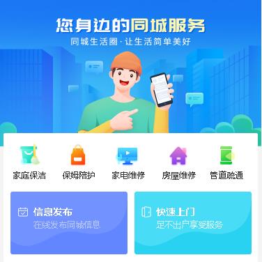 普定同城小程序开发