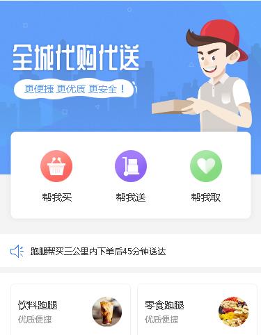 普定跑腿服务小程序开发