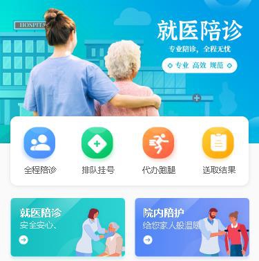 普定就医陪诊小程序开发