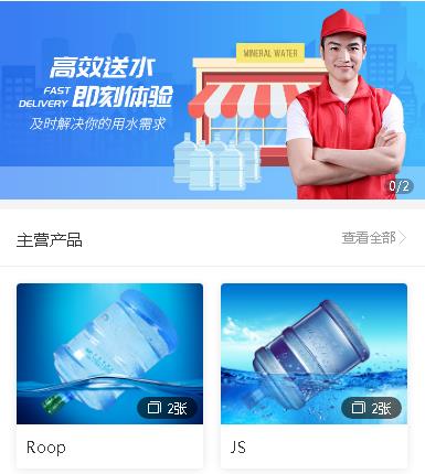 普定送水小程序开发