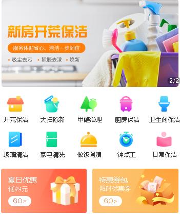 普定家政服务小程序开发