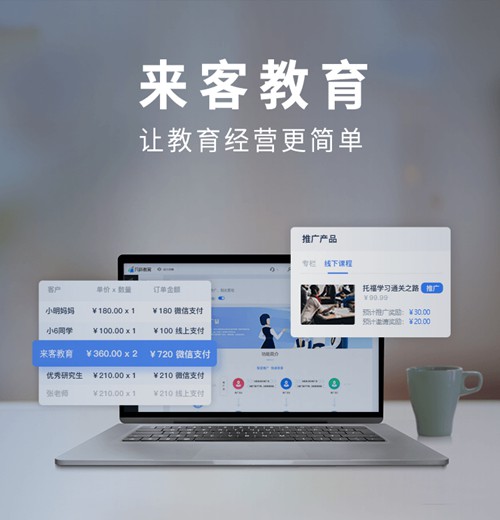 普定来客教育小程序开发