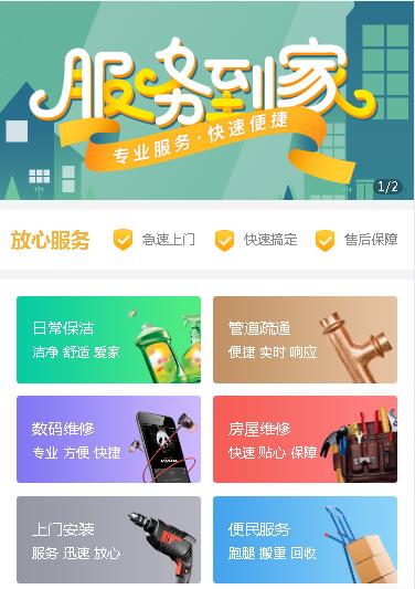 普定维修预约小程序开发