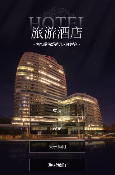 普定酒店小程序开发