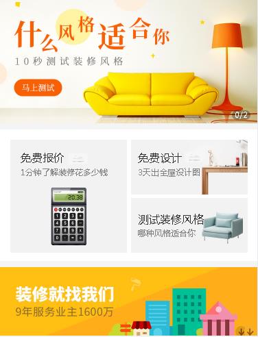 普定室内设计小程序开发