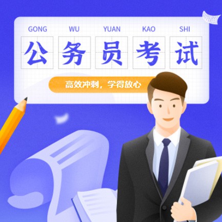 普定公务员考试习题小程序开发