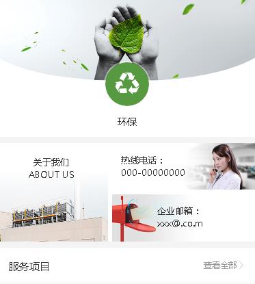 普定环保服务小程序开发