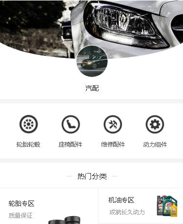 普定汽车配件小程序开发