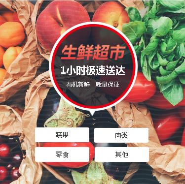 普定生鲜蔬果小程序开发