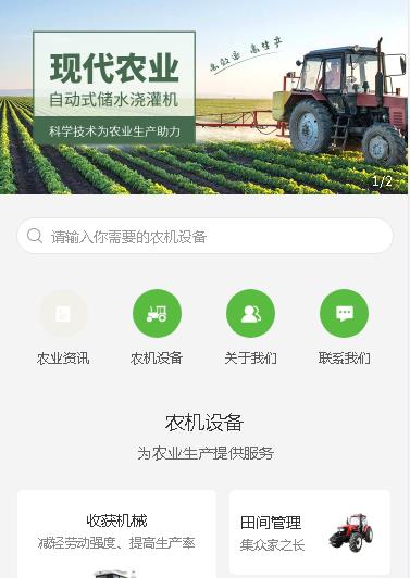 普定农业机械小程序开发