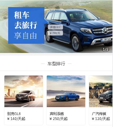 普定汽车租赁小程序开发