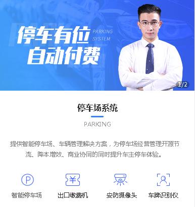 普定停车服务小程序开发