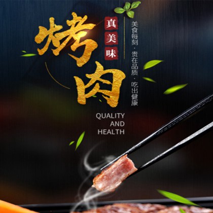 普定烤肉店商城制作