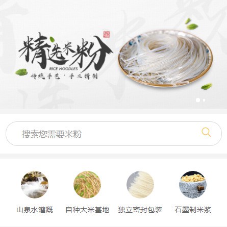普定米粉米线商城制作