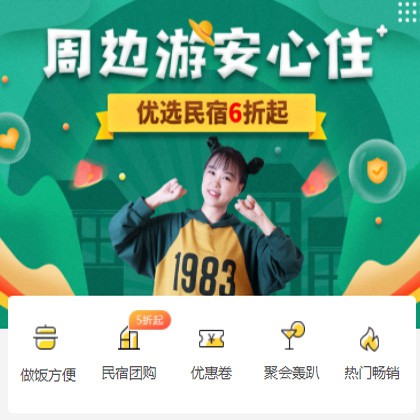 普定周边游酒店小程序商城制作