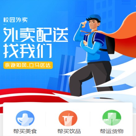 普定校园外卖平台小程序制作