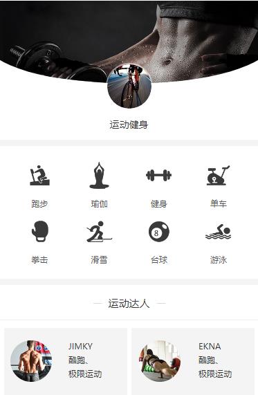 普定运动健身小程序开发