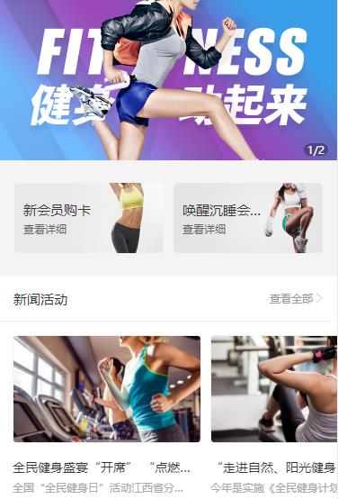 普定健身俱乐部小程序开发
